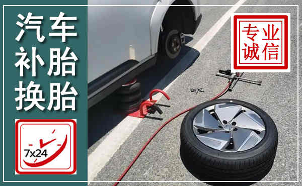 宣威汽车换轮胎,附近上门换轮胎电话
