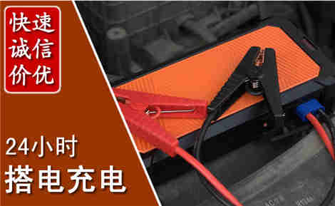 宣威汽车搭电场景与案例