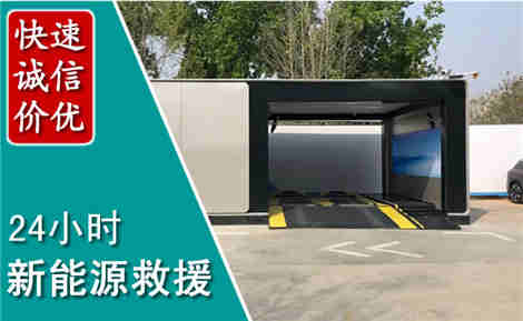 宣威新能源汽车救援场景与案例